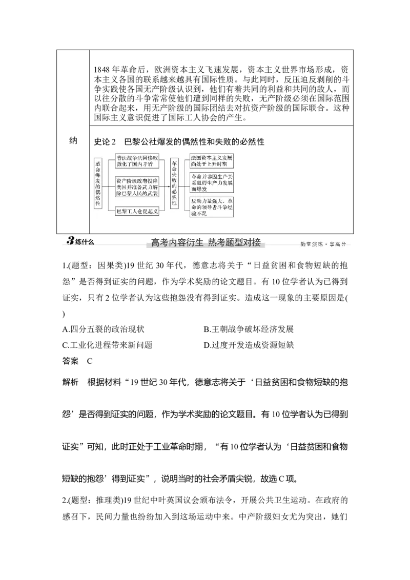第32讲工业革命与马克思主义的诞生_07高考历史_新高考复习资料_2023年新高考复习资料_2023新高考大一轮复习讲义_2023年高考历史一轮复习讲义（部编版新高考）_赠补充习题_专题2-10
