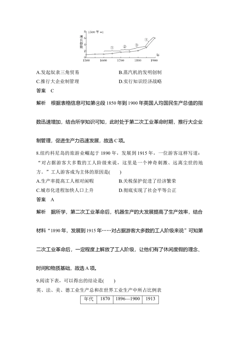 第32讲工业革命与马克思主义的诞生_07高考历史_新高考复习资料_2023年新高考复习资料_2023新高考大一轮复习讲义_2023年高考历史一轮复习讲义（部编版新高考）_赠补充习题_专题2-10