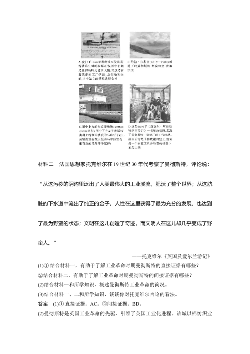 第32讲工业革命与马克思主义的诞生_07高考历史_新高考复习资料_2023年新高考复习资料_2023新高考大一轮复习讲义_2023年高考历史一轮复习讲义（部编版新高考）_赠补充习题_专题2-10