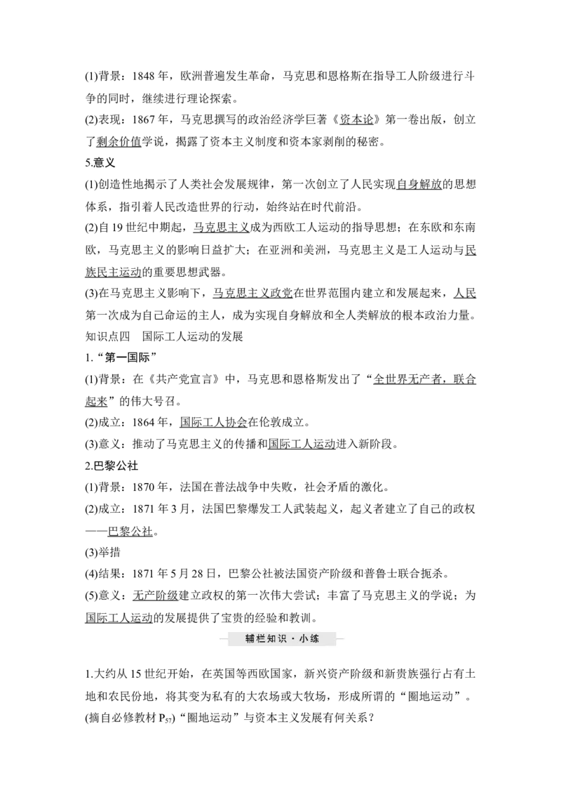 第32讲工业革命与马克思主义的诞生_07高考历史_新高考复习资料_2023年新高考复习资料_2023新高考大一轮复习讲义_2023年高考历史一轮复习讲义（部编版新高考）_赠补充习题_专题2-10