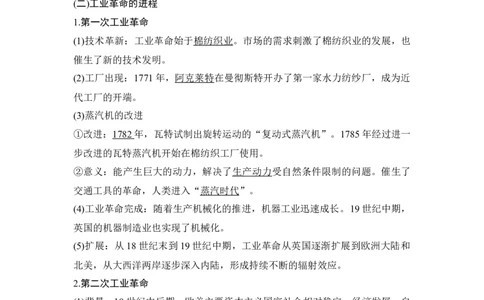 第32讲工业革命与马克思主义的诞生_07高考历史_新高考复习资料_2023年新高考复习资料_2023新高考大一轮复习讲义_2023年高考历史一轮复习讲义（部编版新高考）_赠补充习题_专题2-10