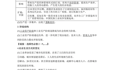 第32讲工业革命与马克思主义的诞生_07高考历史_新高考复习资料_2023年新高考复习资料_2023新高考大一轮复习讲义_2023年高考历史一轮复习讲义（部编版新高考）_赠补充习题_专题2-10
