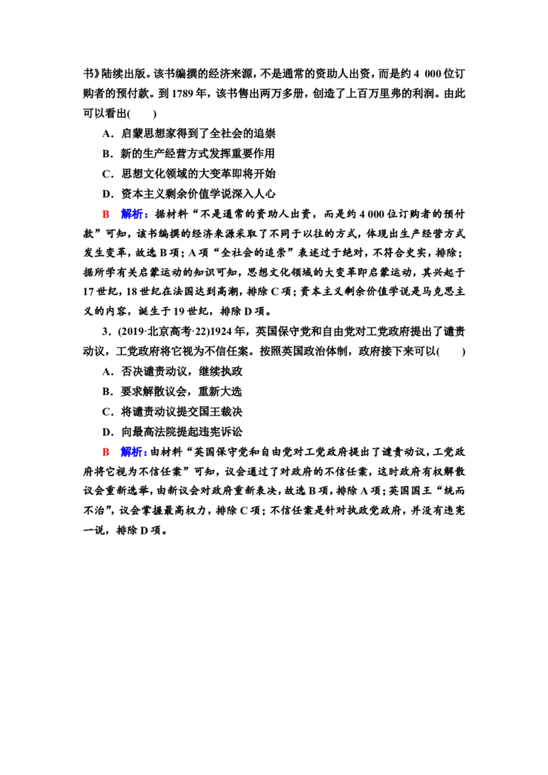 第26课资产阶级革命与资本主义制度的确立教案_07高考历史_新高考复习资料_2022年新高考复习资料_2022届一轮复习讲练结合7.11更新_系列2_第26课资产阶级革命与资本主义制度的确立