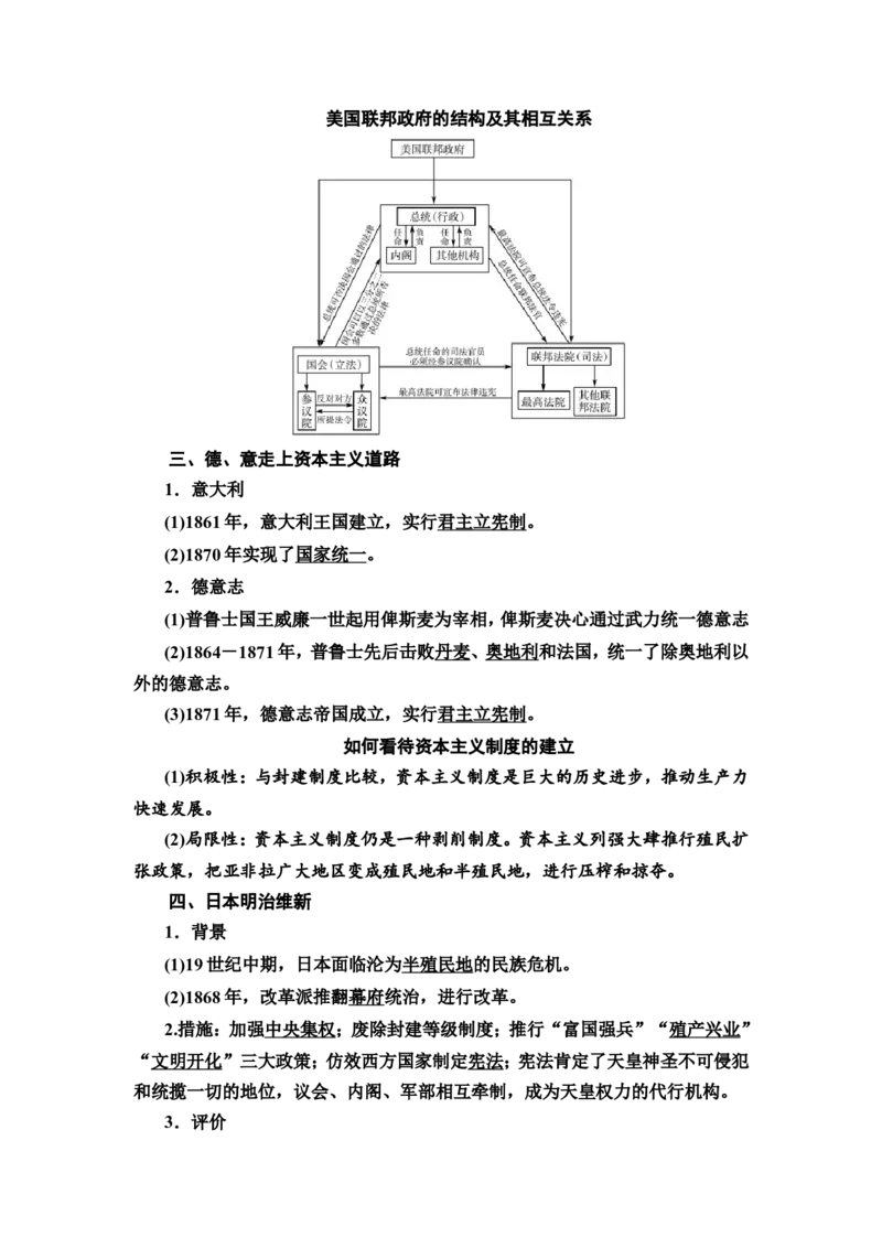 第26课资产阶级革命与资本主义制度的确立教案_07高考历史_新高考复习资料_2022年新高考复习资料_2022届一轮复习讲练结合7.11更新_系列2_第26课资产阶级革命与资本主义制度的确立