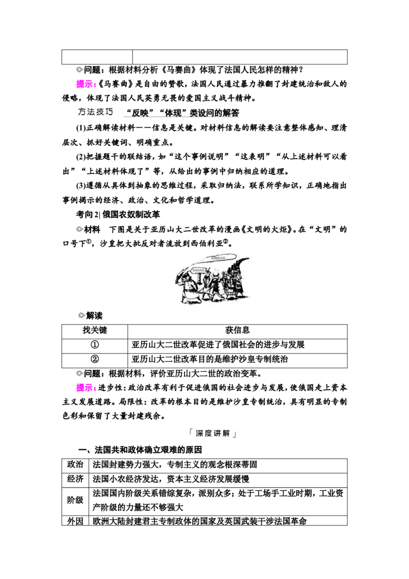第26课资产阶级革命与资本主义制度的确立教案_07高考历史_新高考复习资料_2022年新高考复习资料_2022届一轮复习讲练结合7.11更新_系列2_第26课资产阶级革命与资本主义制度的确立
