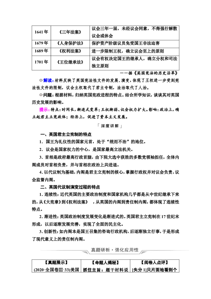 第26课资产阶级革命与资本主义制度的确立教案_07高考历史_新高考复习资料_2022年新高考复习资料_2022届一轮复习讲练结合7.11更新_系列2_第26课资产阶级革命与资本主义制度的确立