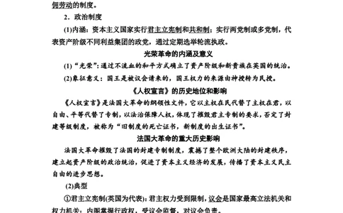 第26课资产阶级革命与资本主义制度的确立教案_07高考历史_新高考复习资料_2022年新高考复习资料_2022届一轮复习讲练结合7.11更新_系列2_第26课资产阶级革命与资本主义制度的确立