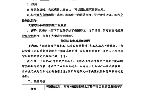 第26课资产阶级革命与资本主义制度的确立教案_07高考历史_新高考复习资料_2022年新高考复习资料_2022届一轮复习讲练结合7.11更新_系列2_第26课资产阶级革命与资本主义制度的确立