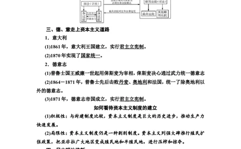第26课资产阶级革命与资本主义制度的确立教案_07高考历史_新高考复习资料_2022年新高考复习资料_2022届一轮复习讲练结合7.11更新_系列2_第26课资产阶级革命与资本主义制度的确立