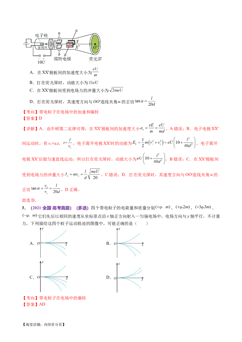 专题09电场带电粒子在电场中的运动（讲义）（解析版）_04高考物理_新高考复习资料_2024新高考复习资料_二轮复习资料_2024年高考物理二轮复习讲练测（新教材新高考）