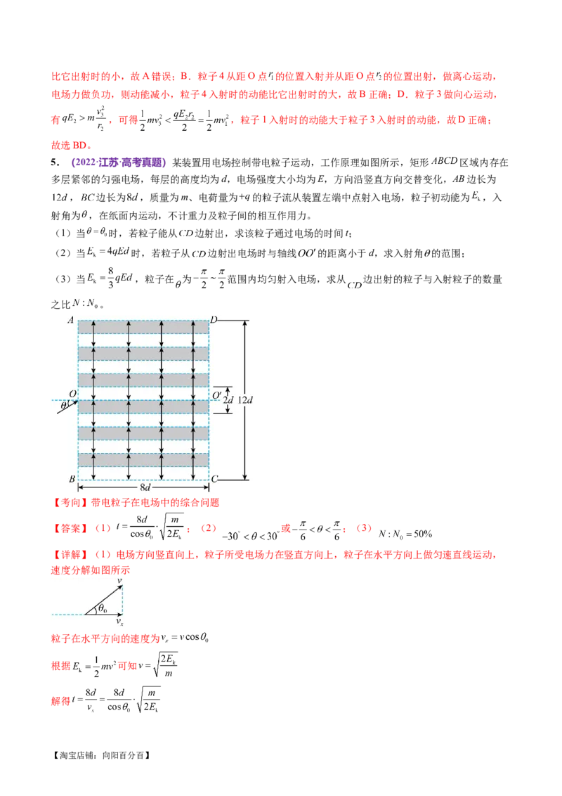 专题09电场带电粒子在电场中的运动（讲义）（解析版）_04高考物理_新高考复习资料_2024新高考复习资料_二轮复习资料_2024年高考物理二轮复习讲练测（新教材新高考）