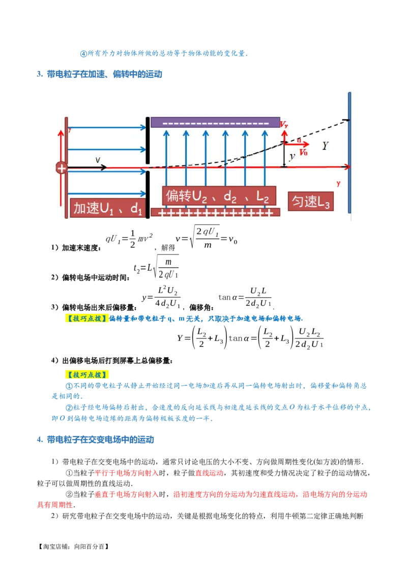 专题09电场带电粒子在电场中的运动（讲义）（解析版）_04高考物理_新高考复习资料_2024新高考复习资料_二轮复习资料_2024年高考物理二轮复习讲练测（新教材新高考）