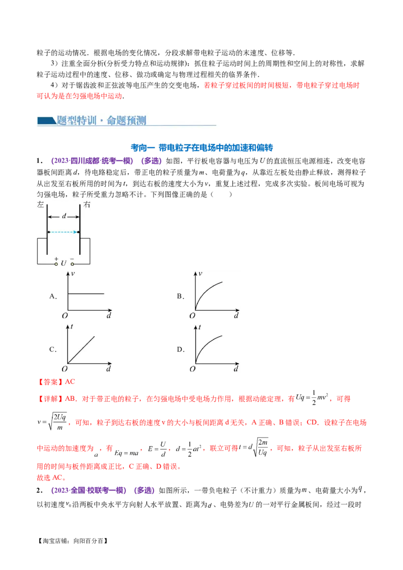 专题09电场带电粒子在电场中的运动（讲义）（解析版）_04高考物理_新高考复习资料_2024新高考复习资料_二轮复习资料_2024年高考物理二轮复习讲练测（新教材新高考）
