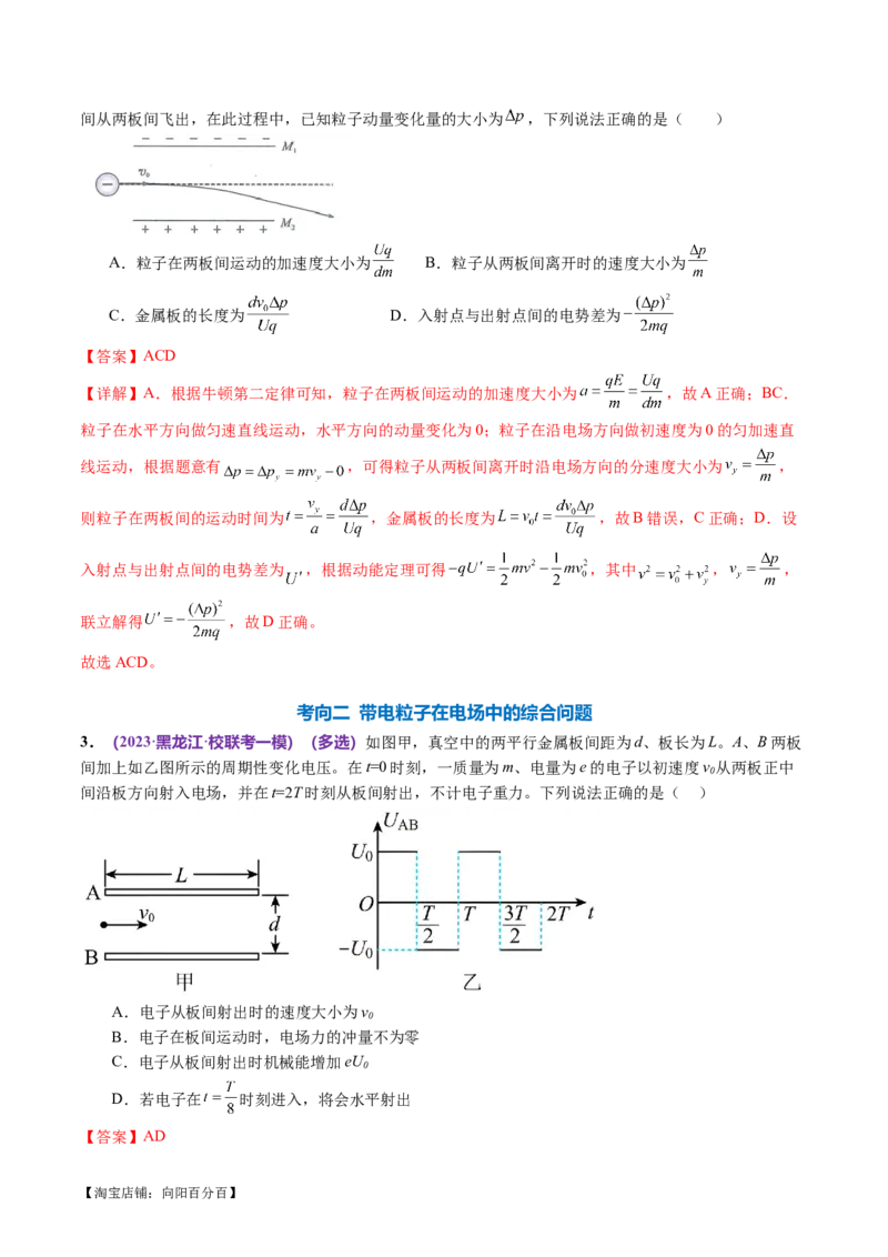 专题09电场带电粒子在电场中的运动（讲义）（解析版）_04高考物理_新高考复习资料_2024新高考复习资料_二轮复习资料_2024年高考物理二轮复习讲练测（新教材新高考）