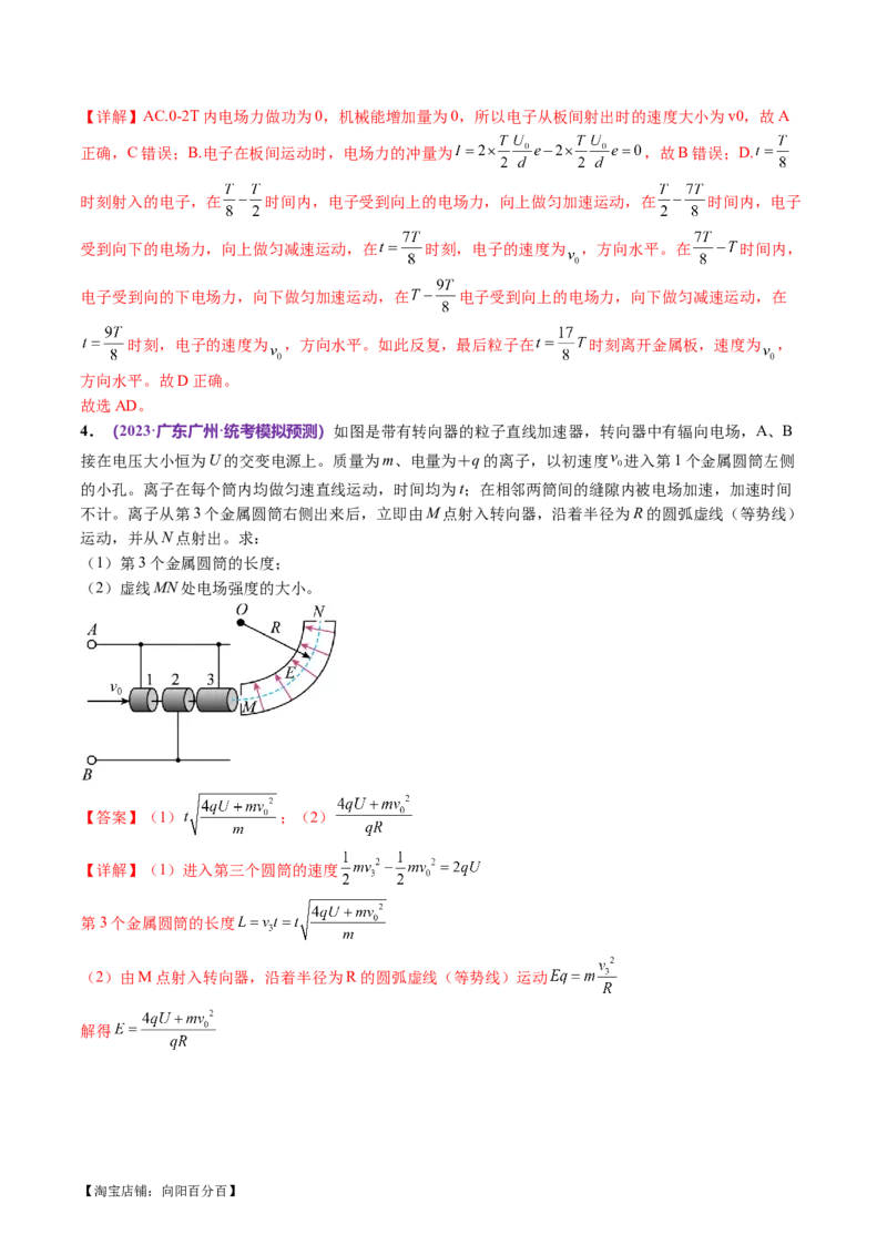 专题09电场带电粒子在电场中的运动（讲义）（解析版）_04高考物理_新高考复习资料_2024新高考复习资料_二轮复习资料_2024年高考物理二轮复习讲练测（新教材新高考）