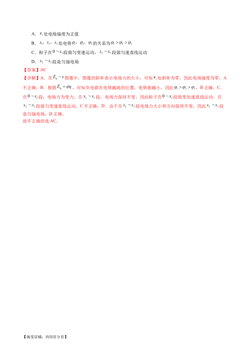专题09电场带电粒子在电场中的运动（讲义）（解析版）_04高考物理_新高考复习资料_2024新高考复习资料_二轮复习资料_2024年高考物理二轮复习讲练测（新教材新高考）