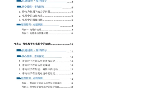 专题09电场带电粒子在电场中的运动（讲义）（解析版）_04高考物理_新高考复习资料_2024新高考复习资料_二轮复习资料_2024年高考物理二轮复习讲练测（新教材新高考）