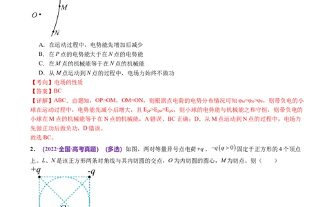 专题09电场带电粒子在电场中的运动（讲义）（解析版）_04高考物理_新高考复习资料_2024新高考复习资料_二轮复习资料_2024年高考物理二轮复习讲练测（新教材新高考）