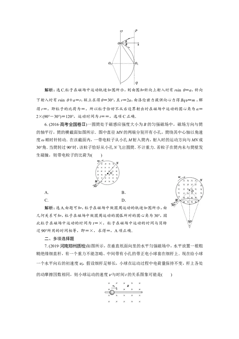 3第二节　磁场对运动电荷的作用　新题培优练_04高考物理_新高考复习资料_2022年新高考复习资料_高考物理2022年一轮复习各版本_赠配套习题（含部分19届真题与模拟题）