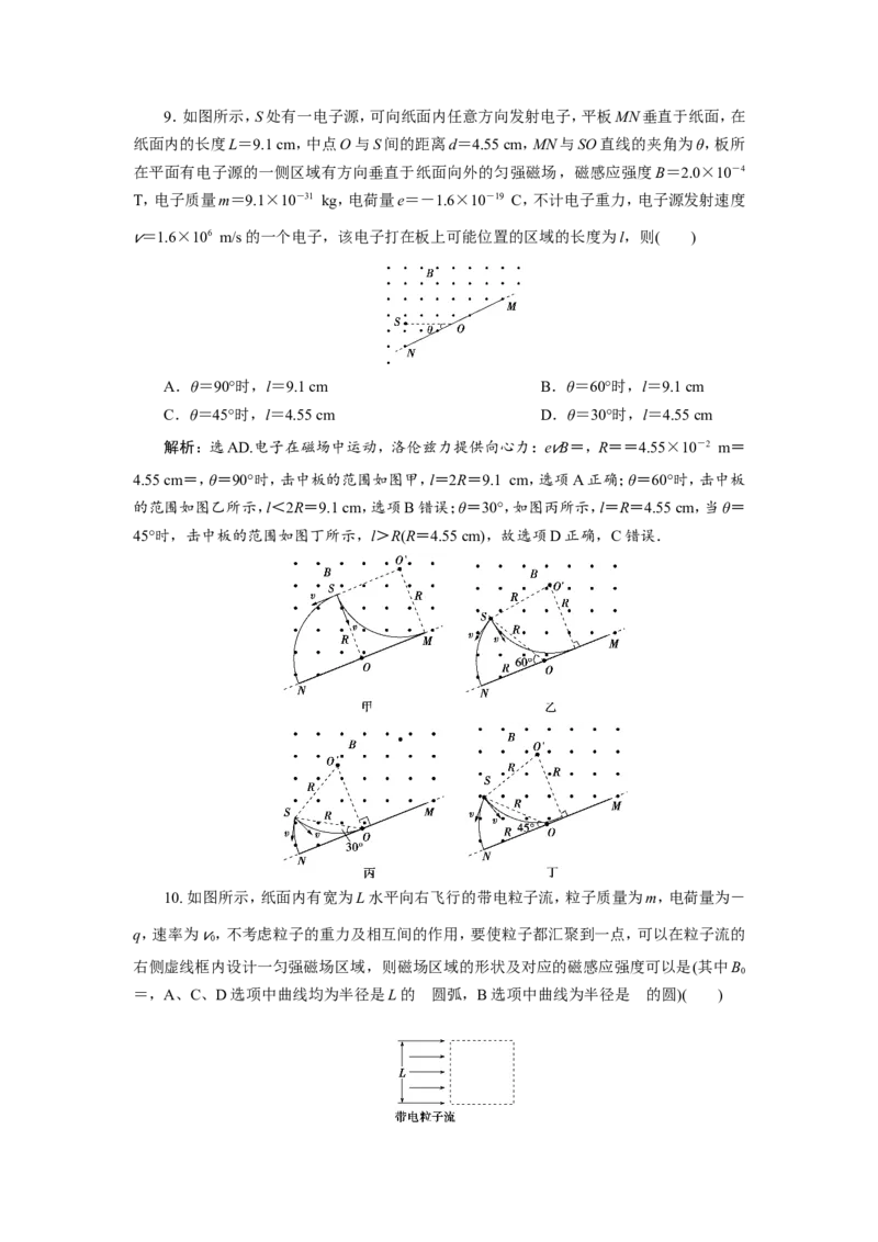 3第二节　磁场对运动电荷的作用　新题培优练_04高考物理_新高考复习资料_2022年新高考复习资料_高考物理2022年一轮复习各版本_赠配套习题（含部分19届真题与模拟题）