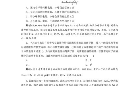 3第二节　磁场对运动电荷的作用　新题培优练_04高考物理_新高考复习资料_2022年新高考复习资料_高考物理2022年一轮复习各版本_赠配套习题（含部分19届真题与模拟题）