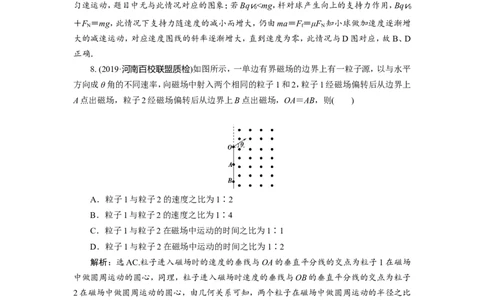 3第二节　磁场对运动电荷的作用　新题培优练_04高考物理_新高考复习资料_2022年新高考复习资料_高考物理2022年一轮复习各版本_赠配套习题（含部分19届真题与模拟题）