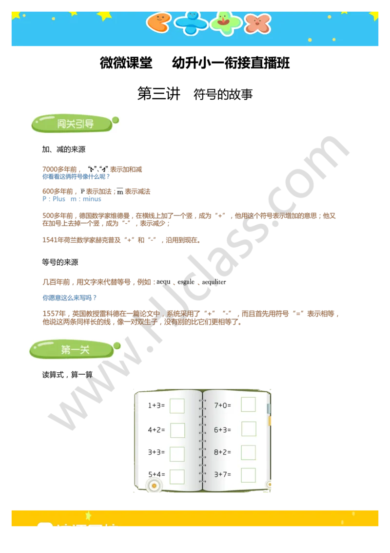 第三讲-符号的故事（学生版讲义）_奥数专题合集_H003小学奥数培训班课程+习题_一年级_一年级衔接课