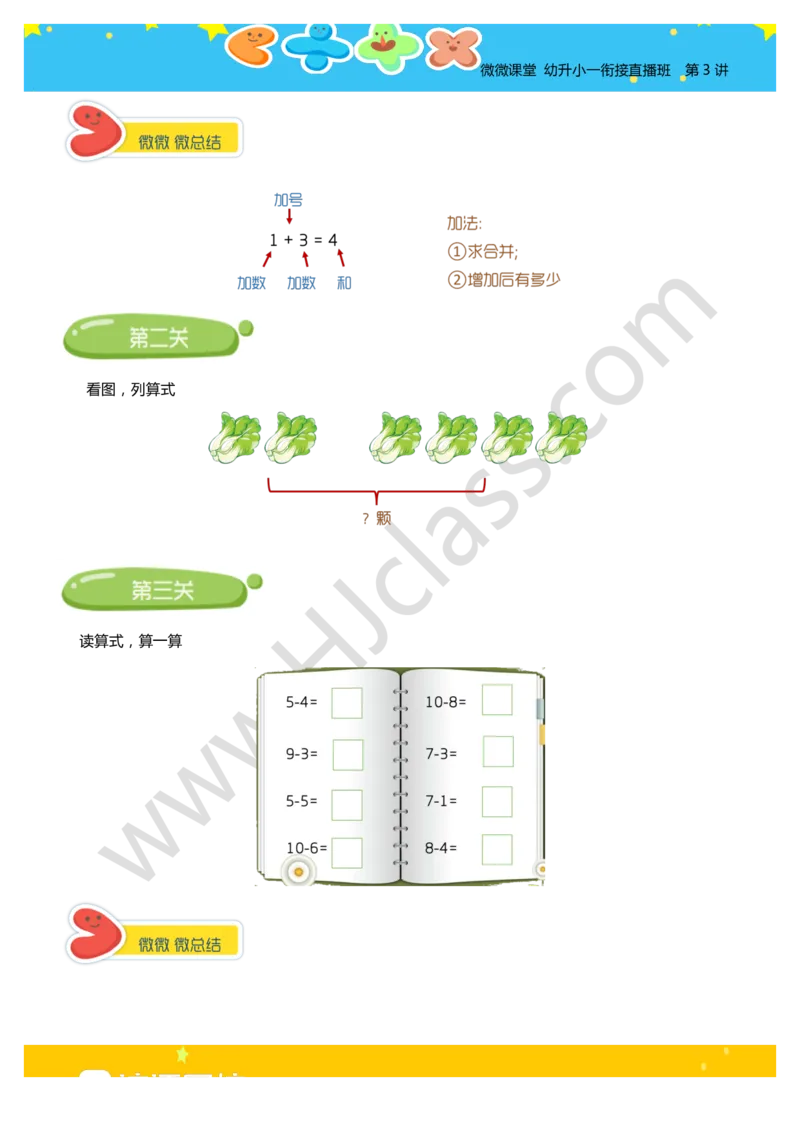 第三讲-符号的故事（学生版讲义）_奥数专题合集_H003小学奥数培训班课程+习题_一年级_一年级衔接课