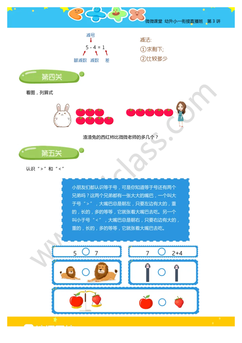 第三讲-符号的故事（学生版讲义）_奥数专题合集_H003小学奥数培训班课程+习题_一年级_一年级衔接课