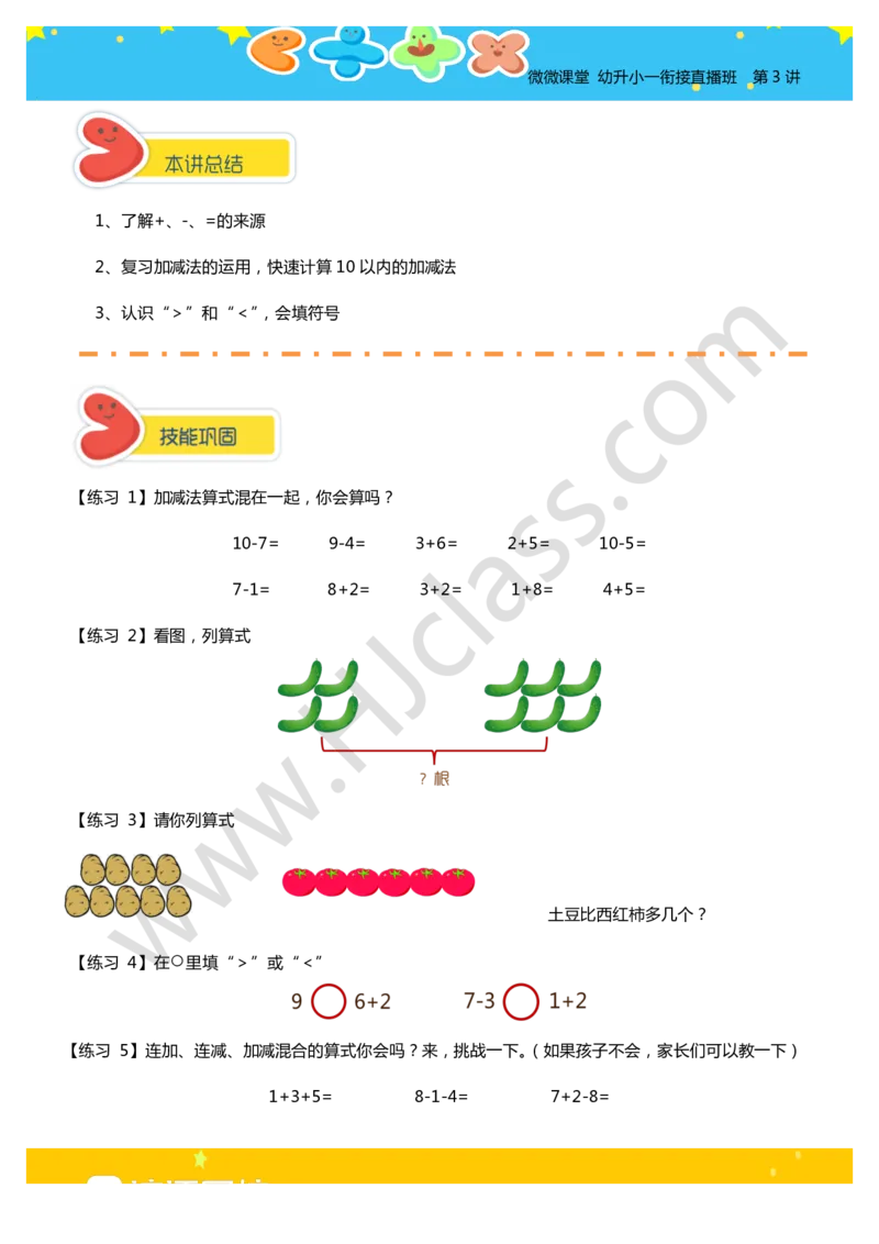 第三讲-符号的故事（学生版讲义）_奥数专题合集_H003小学奥数培训班课程+习题_一年级_一年级衔接课