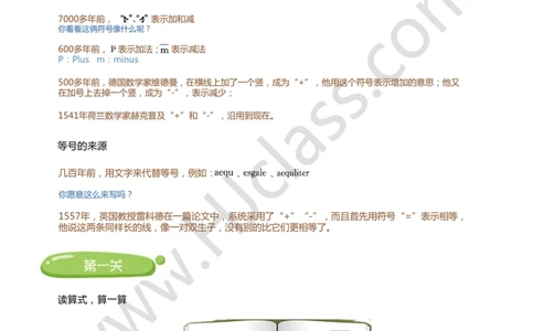 第三讲-符号的故事（学生版讲义）_奥数专题合集_H003小学奥数培训班课程+习题_一年级_一年级衔接课