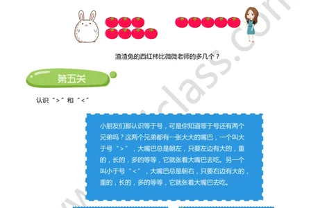 第三讲-符号的故事（学生版讲义）_奥数专题合集_H003小学奥数培训班课程+习题_一年级_一年级衔接课