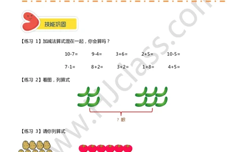 第三讲-符号的故事（学生版讲义）_奥数专题合集_H003小学奥数培训班课程+习题_一年级_一年级衔接课