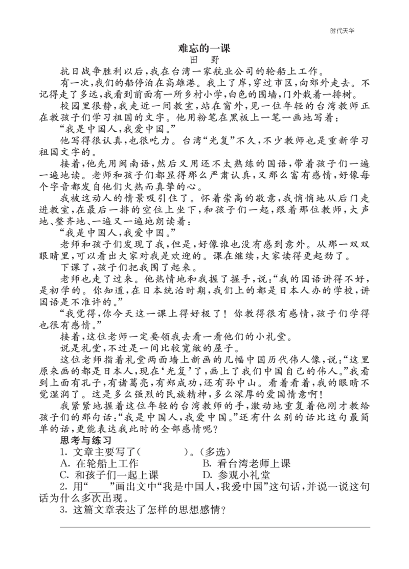 类文阅读-23梅兰芳蓄须2_25秋1-6年级语文上册课件教案_25秋统编版语文四年级上册_统编版语文四年级上册教学资源包（25秋七彩课堂）_7.第七单元_23梅兰芳蓄须_类文阅读