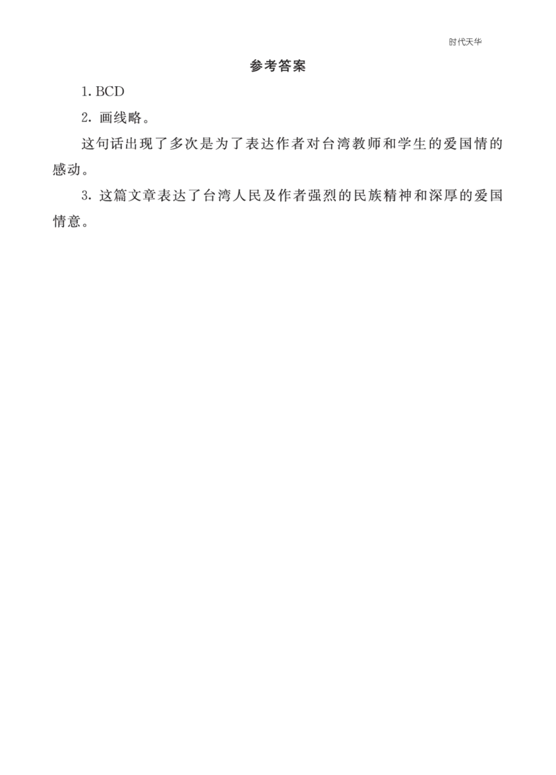 类文阅读-23梅兰芳蓄须2_25秋1-6年级语文上册课件教案_25秋统编版语文四年级上册_统编版语文四年级上册教学资源包（25秋七彩课堂）_7.第七单元_23梅兰芳蓄须_类文阅读