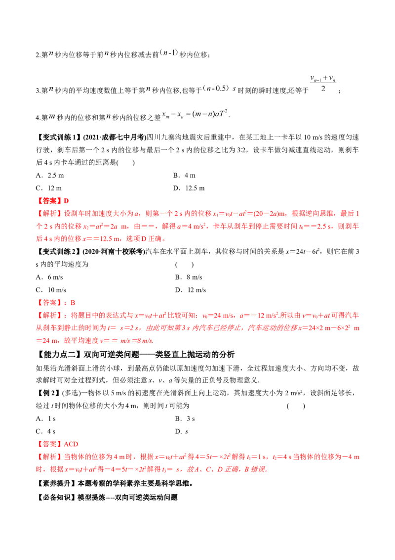 专题1.1运动的描述匀变速直线运动的规律讲解析版_04高考物理_新高考复习资料_2022年新高考复习资料_2022年高考物理一轮复习讲练测（新教材新高考）