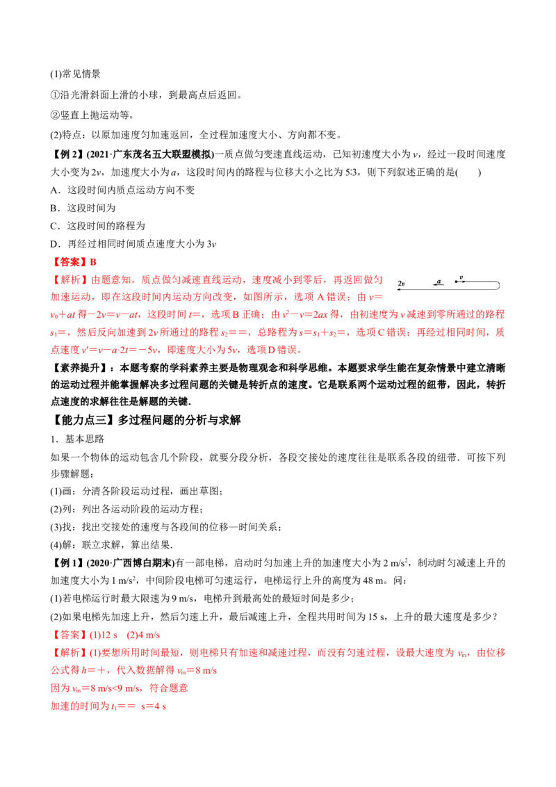 专题1.1运动的描述匀变速直线运动的规律讲解析版_04高考物理_新高考复习资料_2022年新高考复习资料_2022年高考物理一轮复习讲练测（新教材新高考）