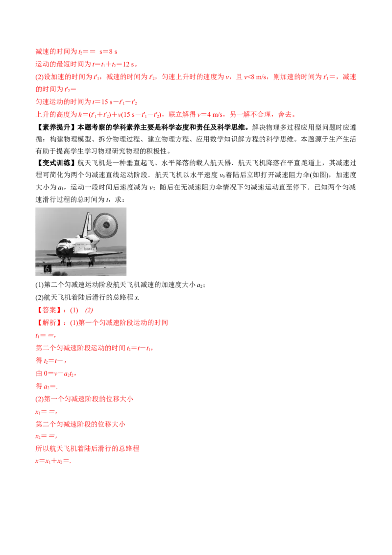 专题1.1运动的描述匀变速直线运动的规律讲解析版_04高考物理_新高考复习资料_2022年新高考复习资料_2022年高考物理一轮复习讲练测（新教材新高考）