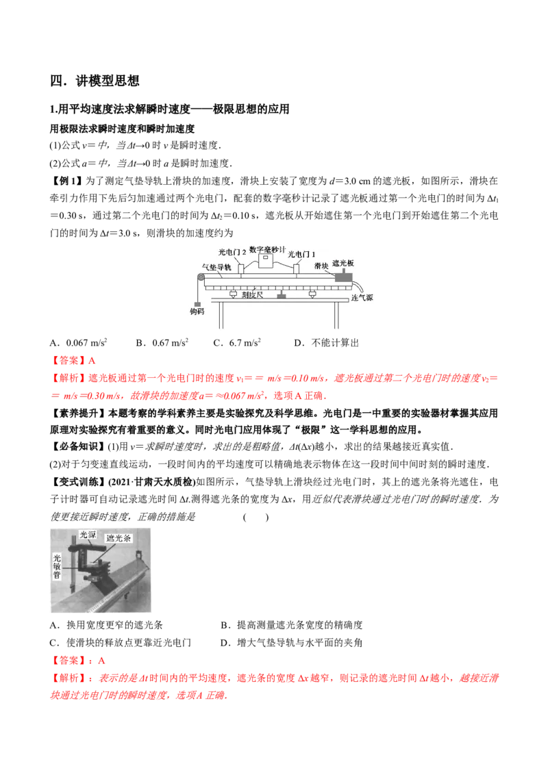 专题1.1运动的描述匀变速直线运动的规律讲解析版_04高考物理_新高考复习资料_2022年新高考复习资料_2022年高考物理一轮复习讲练测（新教材新高考）