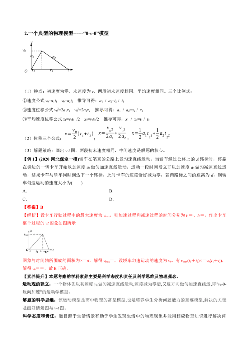 专题1.1运动的描述匀变速直线运动的规律讲解析版_04高考物理_新高考复习资料_2022年新高考复习资料_2022年高考物理一轮复习讲练测（新教材新高考）