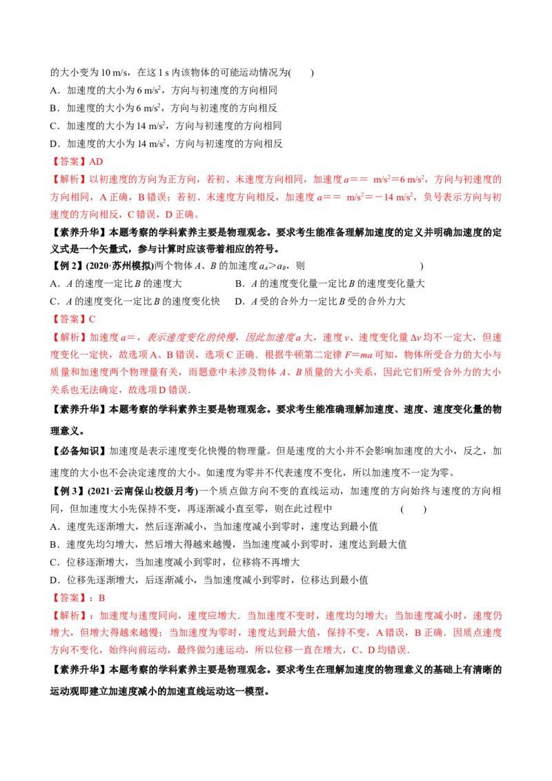 专题1.1运动的描述匀变速直线运动的规律讲解析版_04高考物理_新高考复习资料_2022年新高考复习资料_2022年高考物理一轮复习讲练测（新教材新高考）