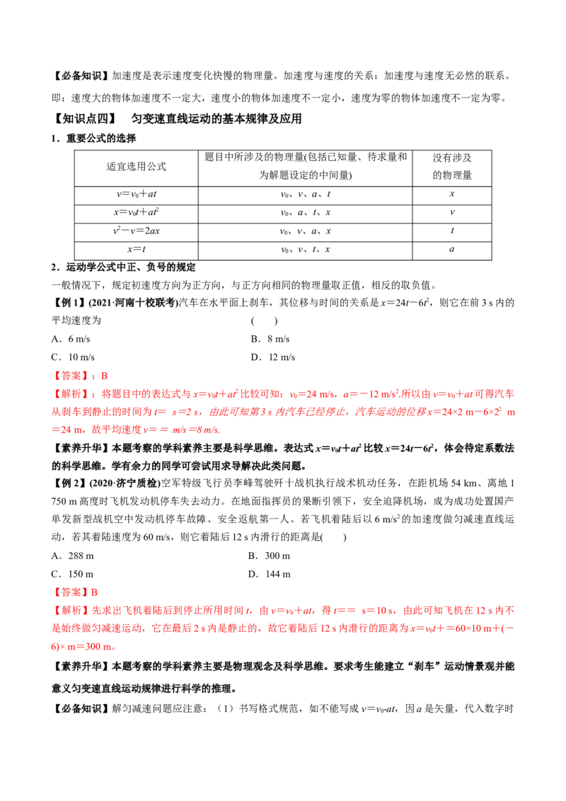 专题1.1运动的描述匀变速直线运动的规律讲解析版_04高考物理_新高考复习资料_2022年新高考复习资料_2022年高考物理一轮复习讲练测（新教材新高考）