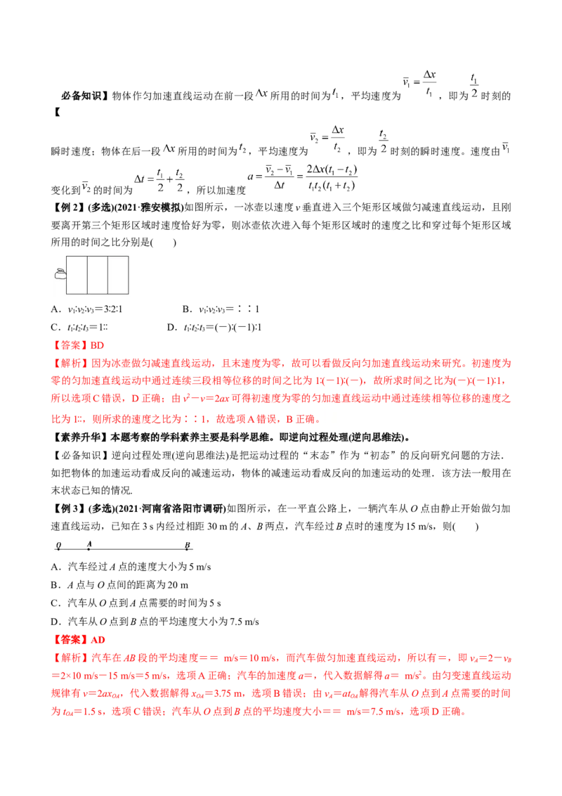 专题1.1运动的描述匀变速直线运动的规律讲解析版_04高考物理_新高考复习资料_2022年新高考复习资料_2022年高考物理一轮复习讲练测（新教材新高考）
