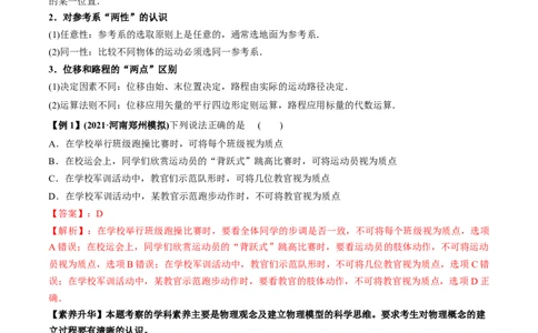 专题1.1运动的描述匀变速直线运动的规律讲解析版_04高考物理_新高考复习资料_2022年新高考复习资料_2022年高考物理一轮复习讲练测（新教材新高考）