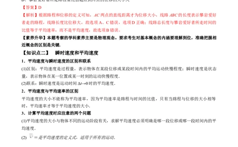 专题1.1运动的描述匀变速直线运动的规律讲解析版_04高考物理_新高考复习资料_2022年新高考复习资料_2022年高考物理一轮复习讲练测（新教材新高考）