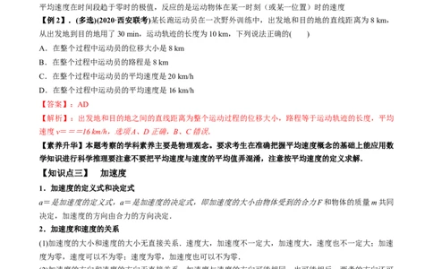 专题1.1运动的描述匀变速直线运动的规律讲解析版_04高考物理_新高考复习资料_2022年新高考复习资料_2022年高考物理一轮复习讲练测（新教材新高考）