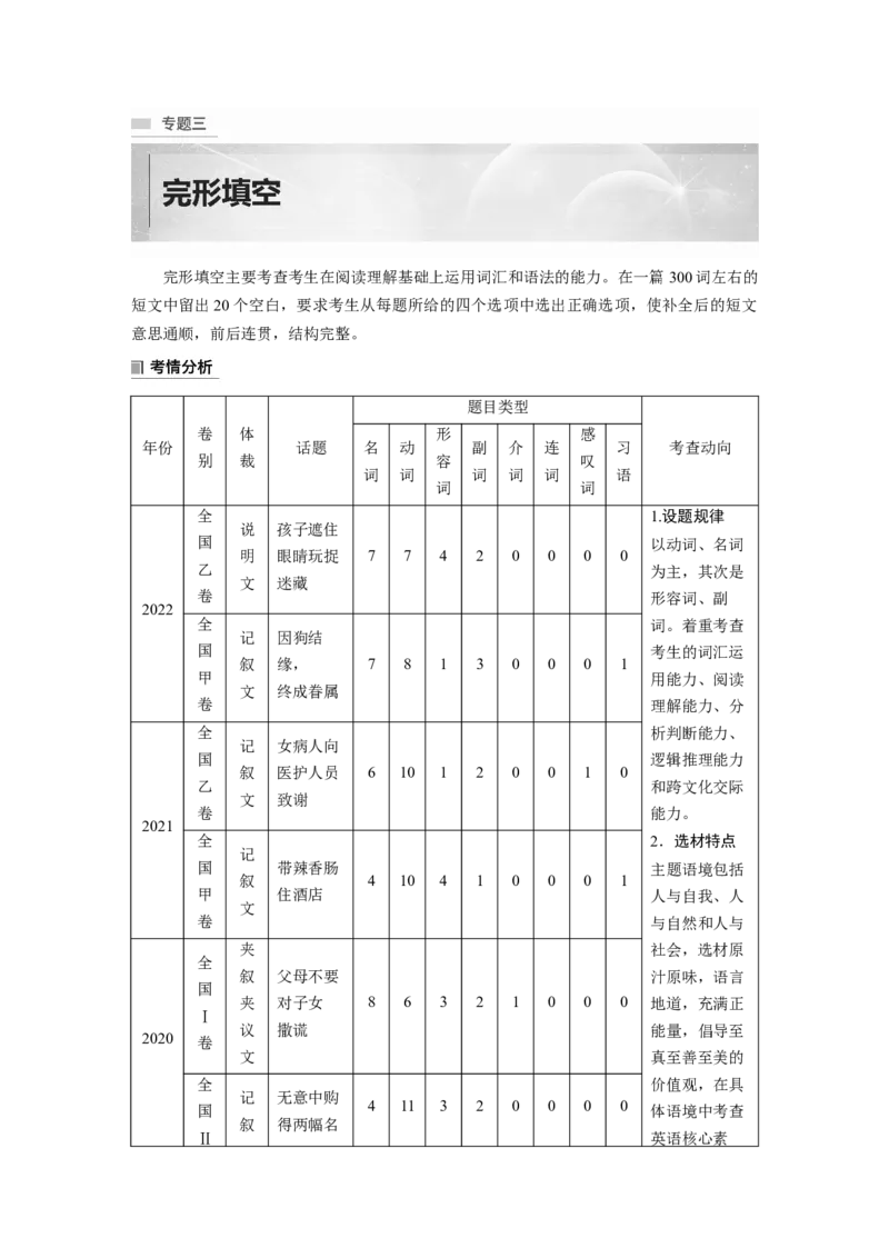 第2部分　专题3　第1讲　记叙文_03高考英语_通用版（老高考）复习资料_2023年复习资料_二轮复习_2023年高考英语二轮复习讲义+课件（全国版）_2023年高考英语二轮复习讲义（全国版）