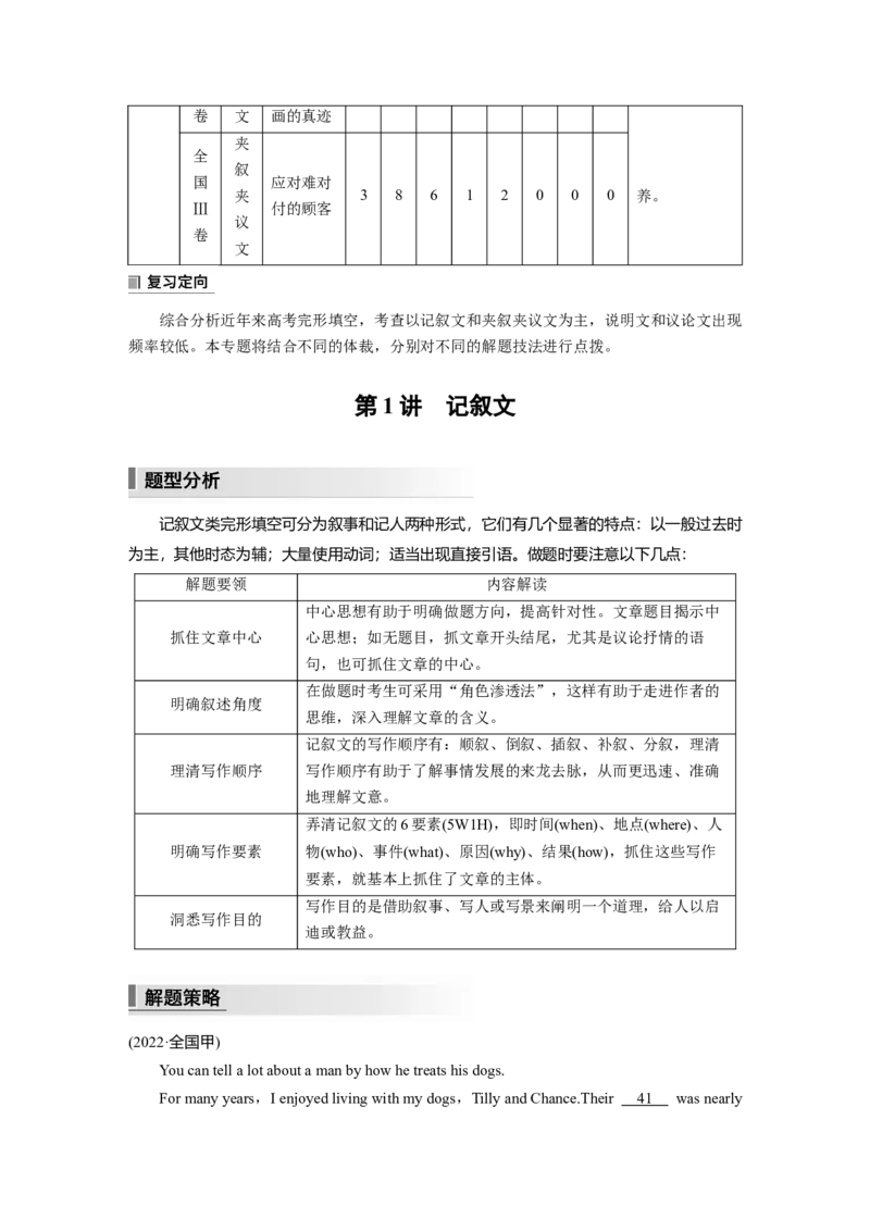 第2部分　专题3　第1讲　记叙文_03高考英语_通用版（老高考）复习资料_2023年复习资料_二轮复习_2023年高考英语二轮复习讲义+课件（全国版）_2023年高考英语二轮复习讲义（全国版）