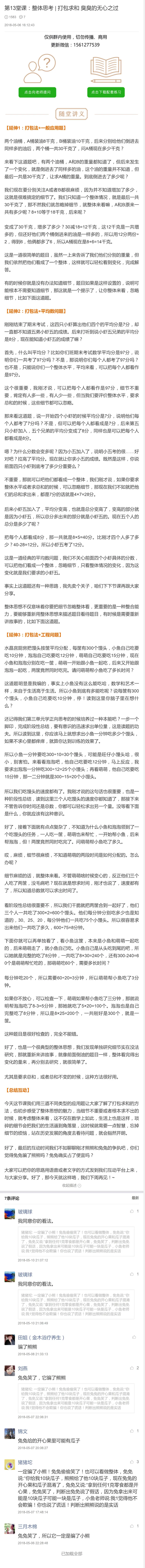 第13堂课：整体思考_打包求和臭臭的无心之过_奥数专题合集_H005摆脱题海奥数班24堂颠覆传统的数学课高效提升成绩mp4+pdf_第13堂课