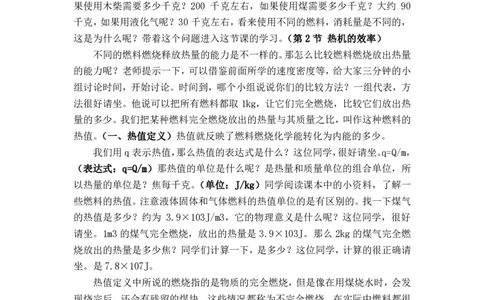 14.2热机的效率_初中物理教资面试_03初中物理逐字稿_1初中物理逐字稿（260篇）_2初中物理逐字稿76篇推荐